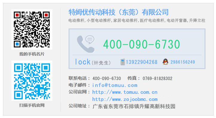 電動推桿廠家聯(lián)系方式