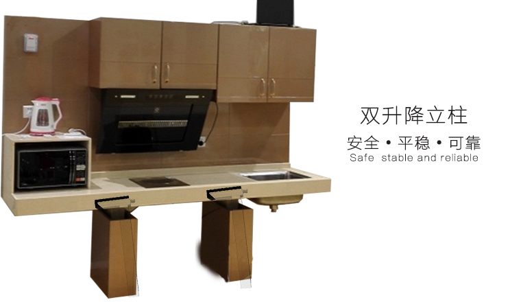 智能廚房雙升降立柱應(yīng)用
