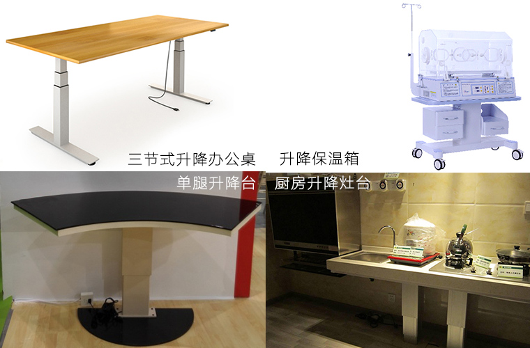 電動升降立柱的應(yīng)用領(lǐng)域 電動升降立柱的應(yīng)用領(lǐng)域