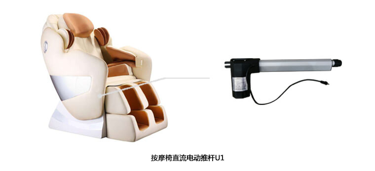 按摩椅直流電動推桿 按摩椅直流電動推桿