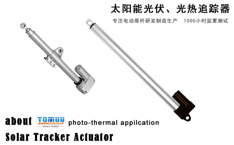 特姆優(yōu)傳動科技將攜光伏追蹤器產(chǎn)品亮相SNEC光伏大會 特姆優(yōu)傳動科技將攜光伏追蹤器產(chǎn)品亮相SNEC光伏大會