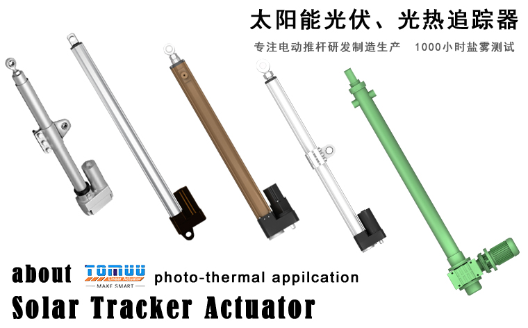 重型工業(yè)電動(dòng)推桿應(yīng)用