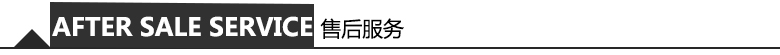售后服務(wù) 售后服務(wù)